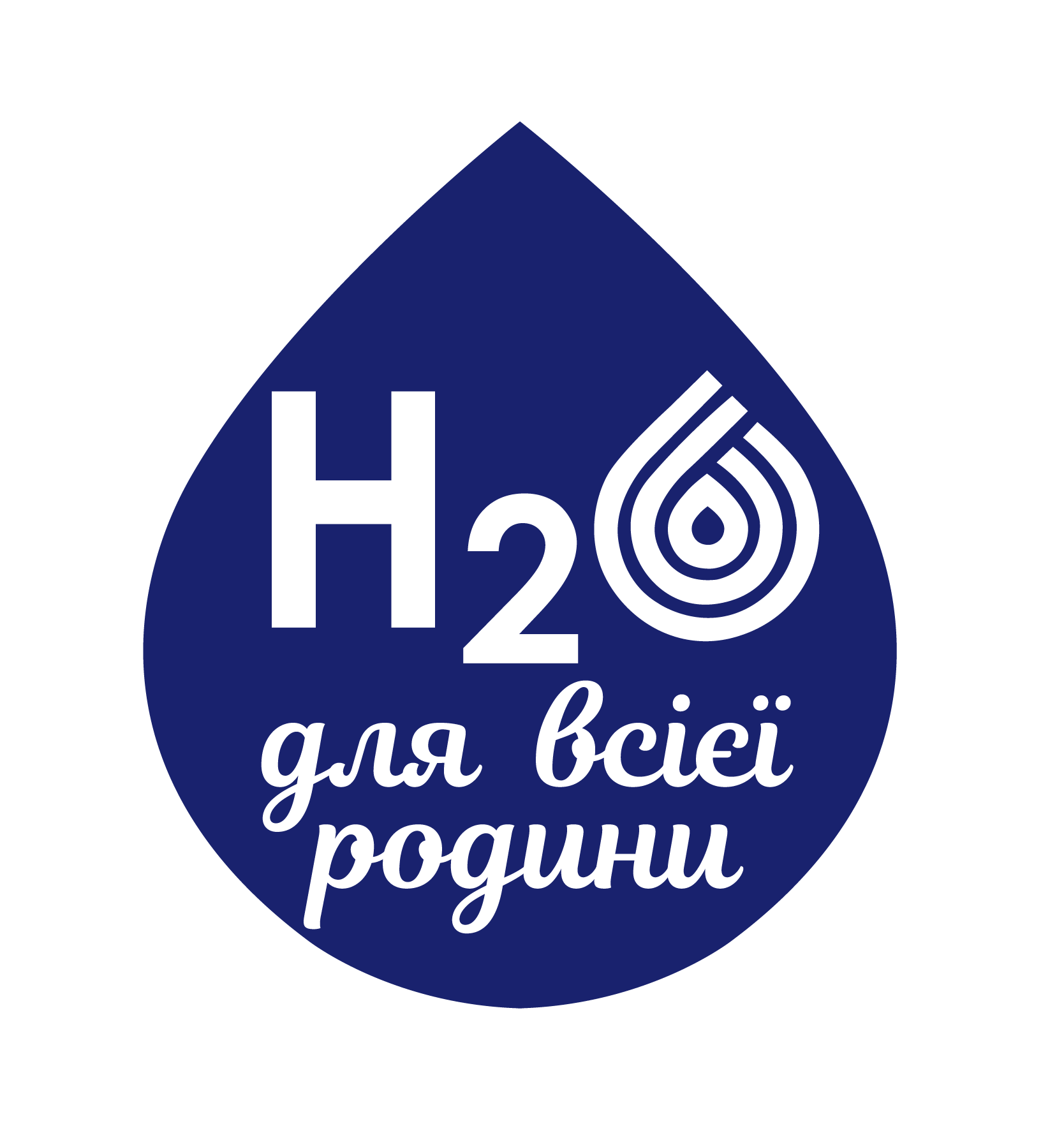Н2О для всієї родини